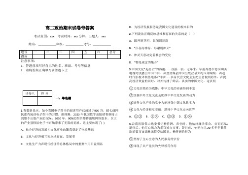 高二政治期末试卷带答案