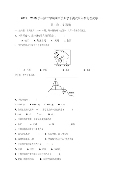 湘教版2017-2018学年八年级地理第二学期册期中测试题及答案