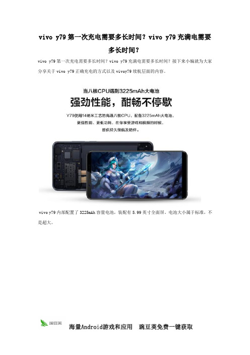 vivo y79首次充电注意事项