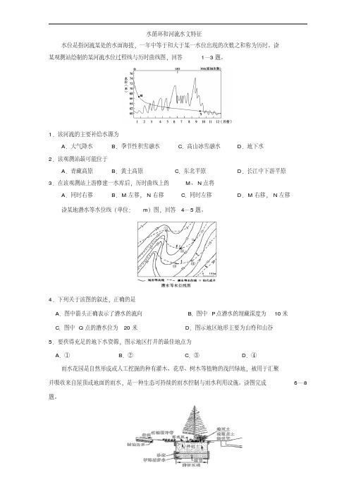 2017年高考地理一轮专题复习练习水循环和河流水文特征含解析精品
