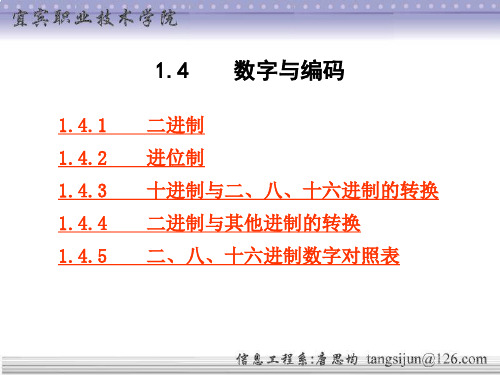 计算机基础二进制十进制