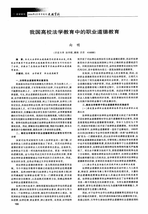 我国高校法学教育中的职业道德教育