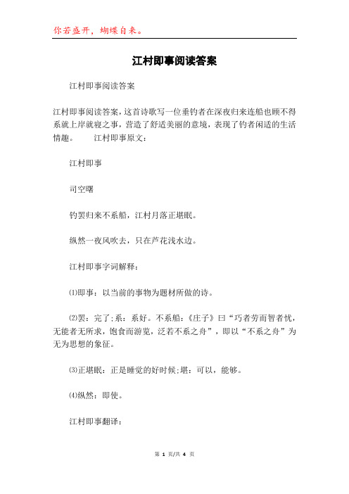 江村即事阅读答案