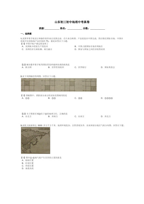 山东初三初中地理中考真卷带答案解析
