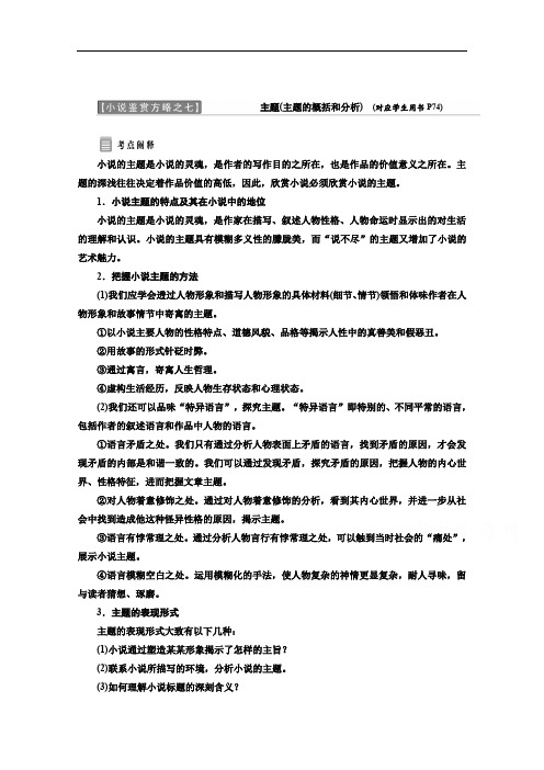 人教版选修中国小说欣赏讲义：小说鉴赏方略之七 主题 Word版含答案