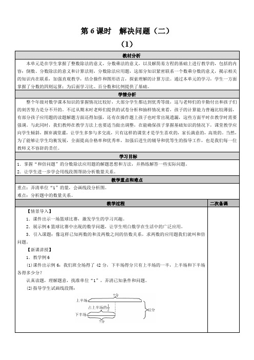 人教版六年级数学上册 第3单元 第6课时 解决问题(二)精品教案