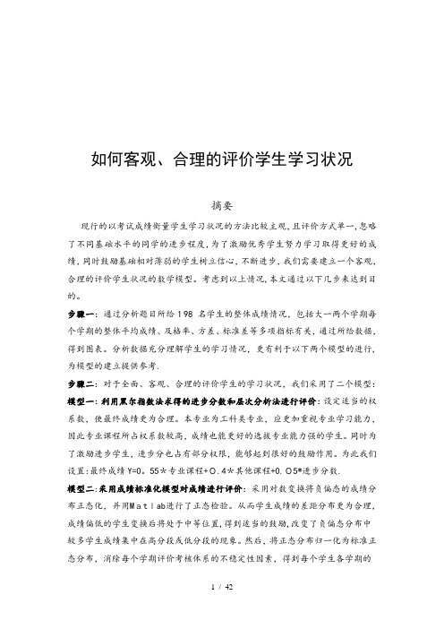 数学建模,如何客观合理的评价学生学习状况