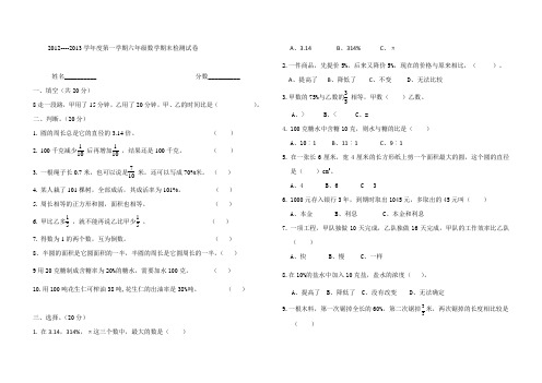 人教版2012-2013六年级上册数学期末测试卷