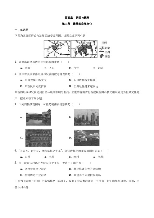 【粤教】七上地理一课一练5.3 聚落的发展变化 同步练习