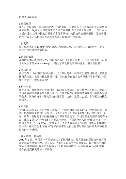 网络语言流行语