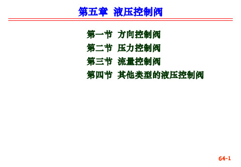 液压阀大全资料