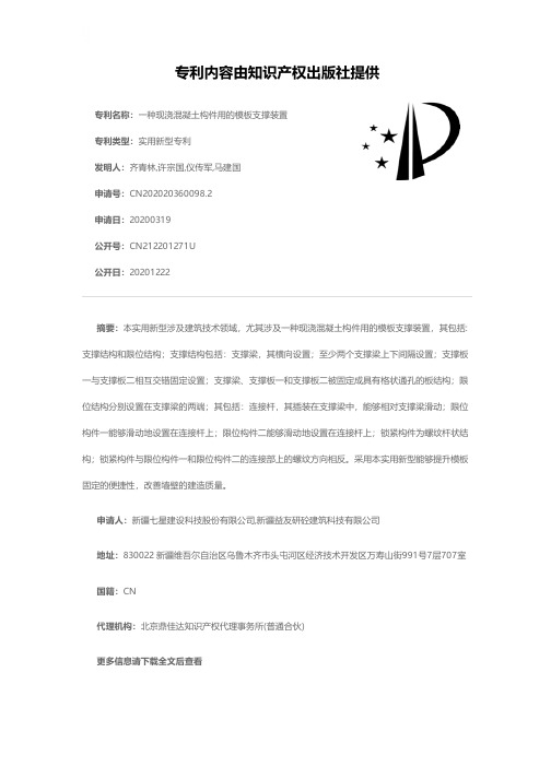 一种现浇混凝土构件用的模板支撑装置[实用新型专利]