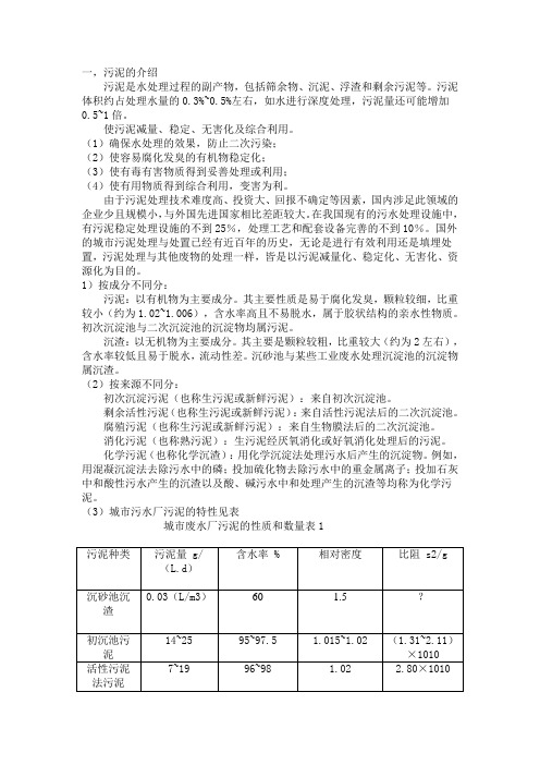 污泥计算、厌氧消化处理污泥