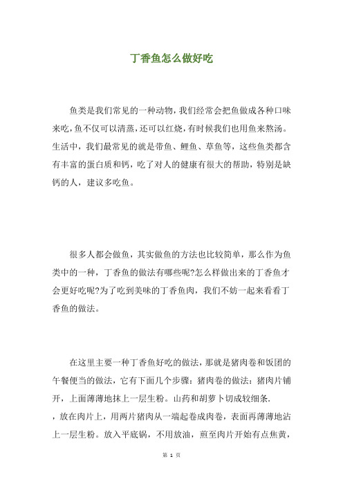 丁香鱼怎么做好吃