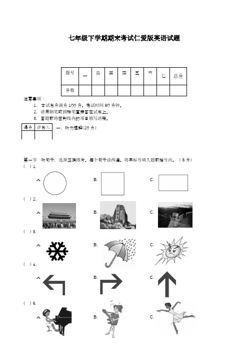 2017-2018学年(新课标)最新仁爱版七年级下学期期末考试英语试题-精品试题