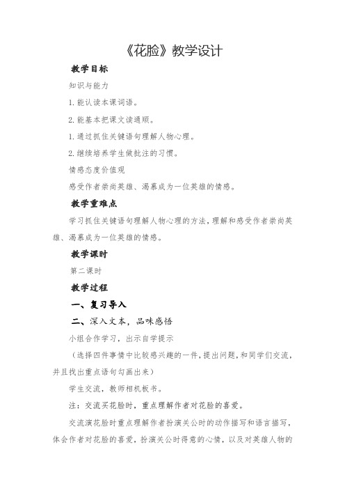 北师大2001课标版小学语文六年级上册《五 往事 花脸》优质课教学设计_16