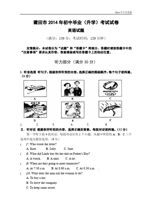 2014年福建省莆田市中考英语试题含答案