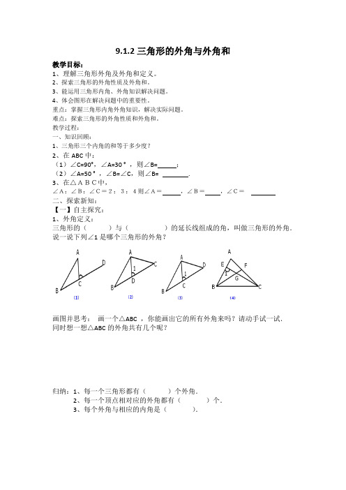 数学华东师大版七年级下册三角形的外角及外角和