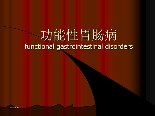 功能性胃肠病ppt参考课件