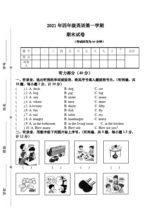 2021年四年级上册英语期末试题  (3)