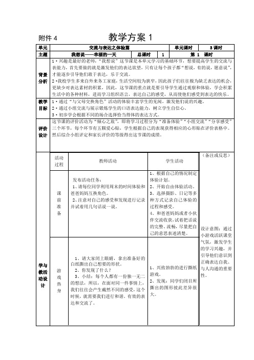 校本课程教学设计