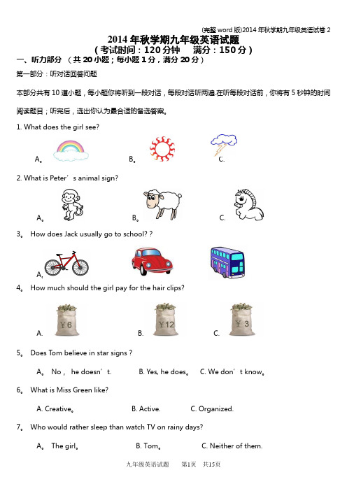 (完整word版)2014年秋学期九年级英语试卷2