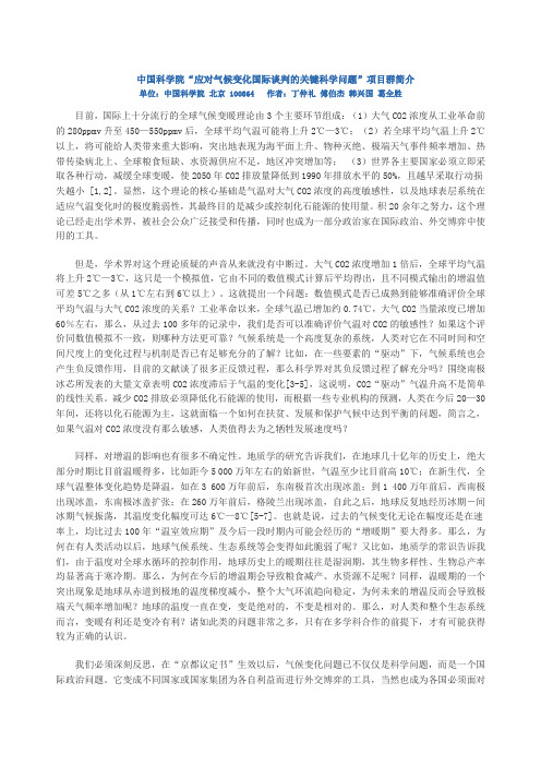 中国科学院“应对气候变化国际谈判的关键科学问题”项目群简介