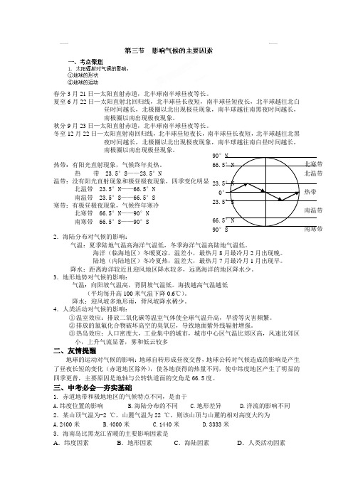 3.4 世界的气候 教案3 (人教版七年级上)