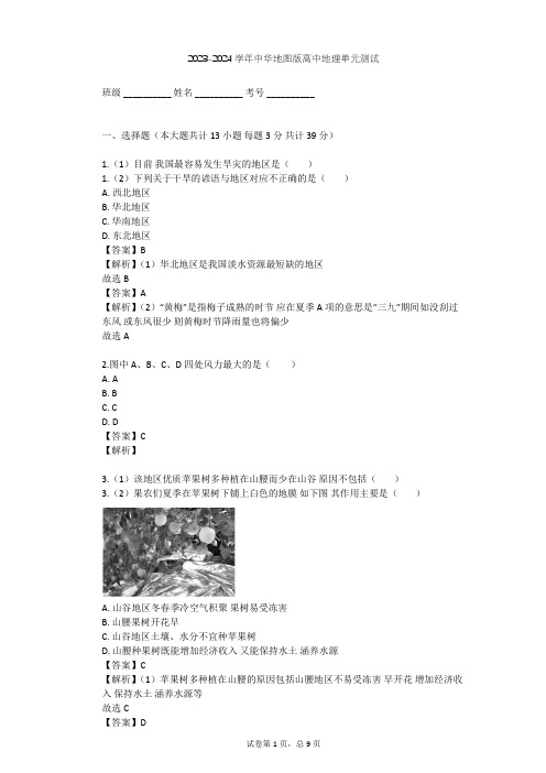 2023-2024学年高中地理中华地图版必修第一册第2单元 大气环境单元测试(含答案解析)