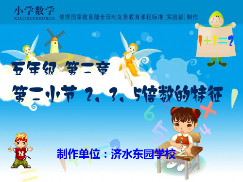 2、5、3的倍数的特征