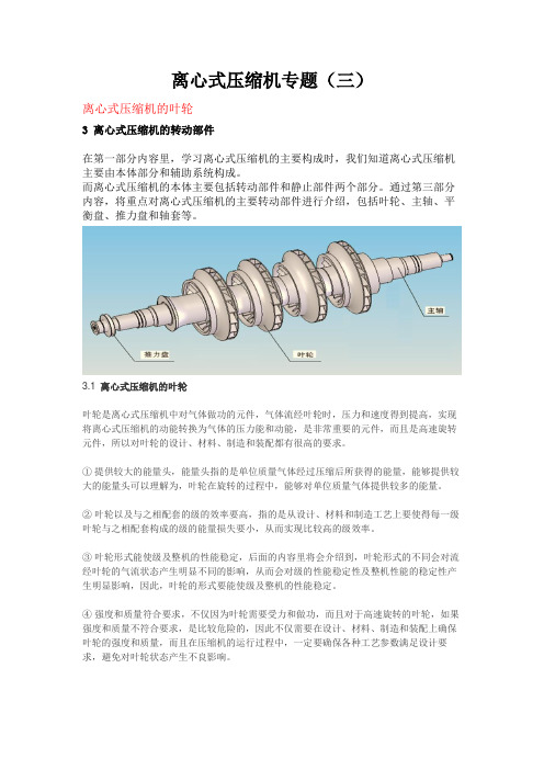 离心式压缩机专题(三)