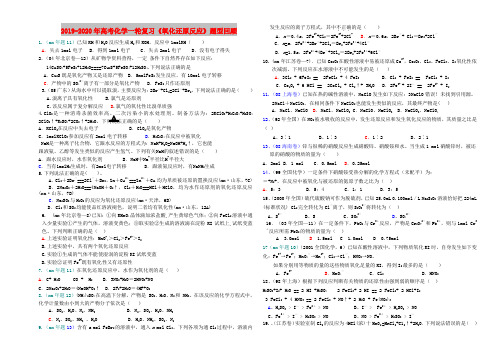 2019-2020年高考化学一轮复习《氧化还原反应》题型回顾