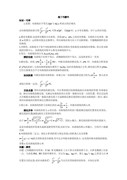 最新人教版高中数学选修1-1《双曲线的简单几何性质》教材梳理