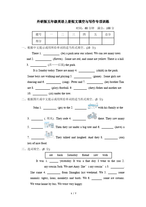 外研版五年级英语上册短文填空与写作专项训练含答案