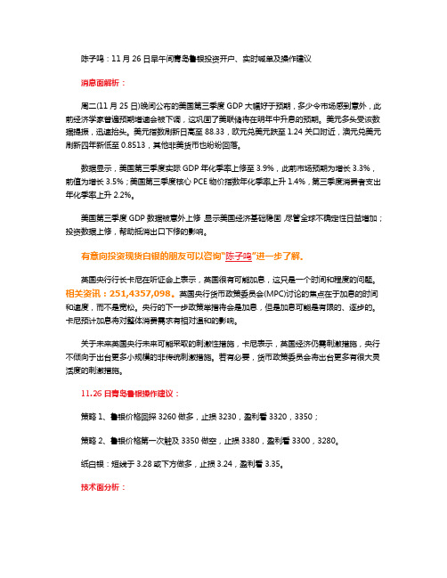 陈子鸣：11月26日早午间青岛鲁银投资开户、实时喊单及操作建议