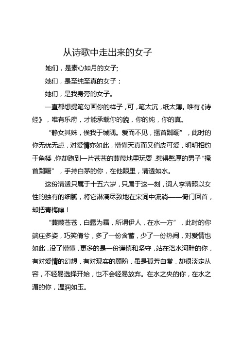从诗歌中走出来的女子