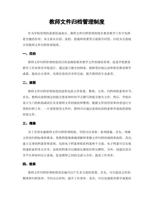 教师文件归档管理制度