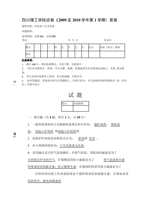 《热处理工艺及设备》期末复习试题含答案.docx