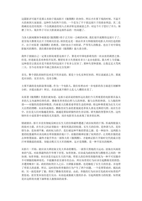 肖临骏:狼图腾的诉求和失败