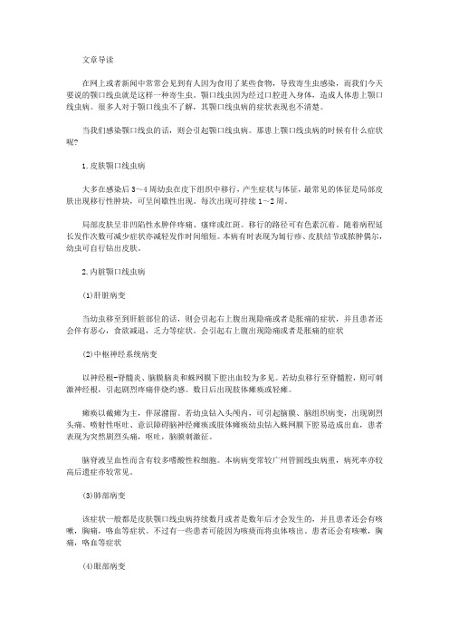 生活养生-颚口线虫