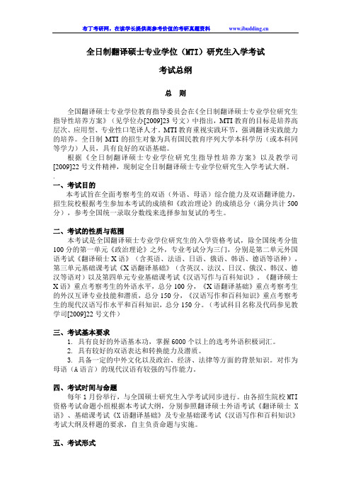 2017年浙江工商大学全日制翻译硕士专业学位(MTI)考试总纲