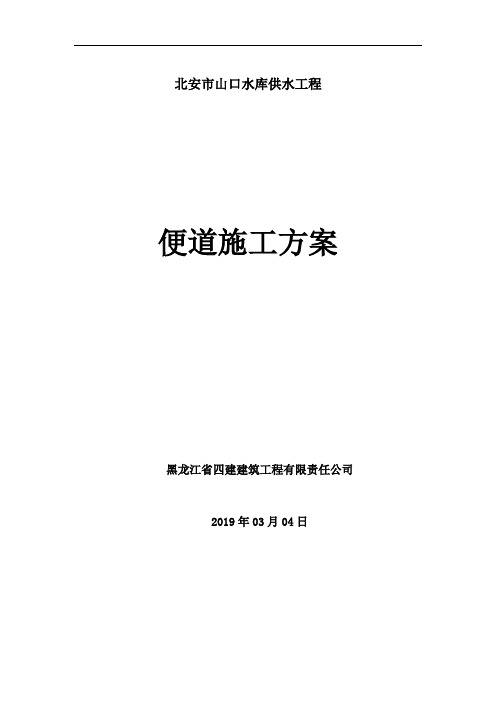 施工便道