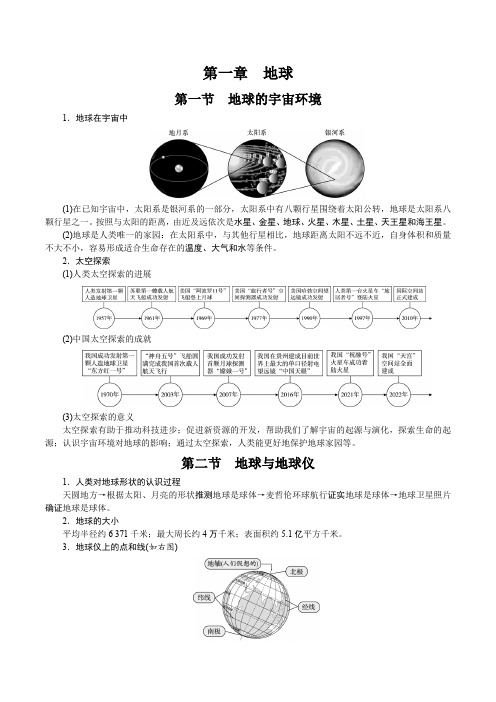 七上地理知识要点