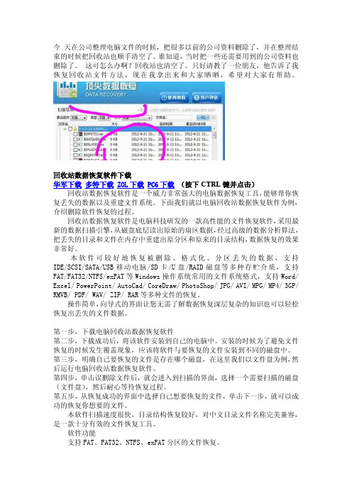 怎么样去恢复电脑回收站删除的文件