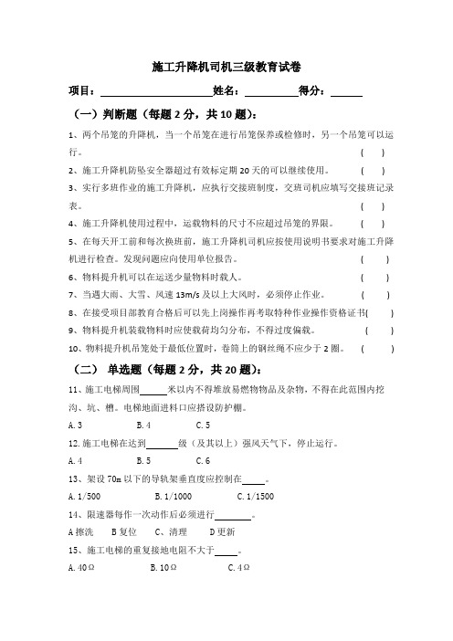 升降机工三级教育试卷及答案