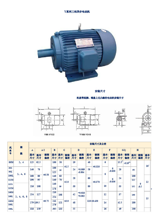 Y系列电机尺寸与功率资料