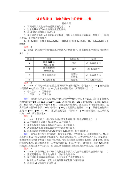 高考化学一轮复习 课时作业11 第4章 非金属及其化合物 2 富集在海水中的元素氯 新人教版