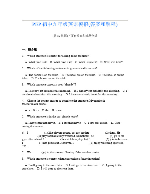 PEP初中九年级英语模拟(答案和解释)