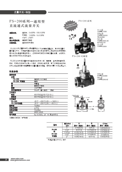 FS-200系列 直流通式流量开关 说明书