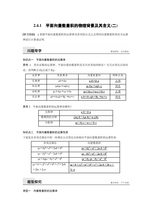 高中数学步步高必修4资料第二章  2.4.1 (二)